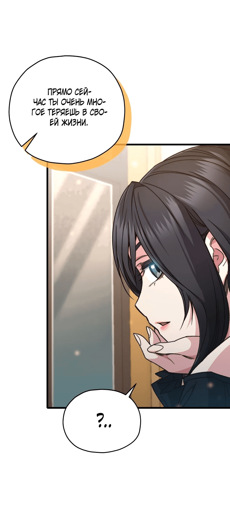 Манга Вернувшийся игрок - Глава 60 Страница 12