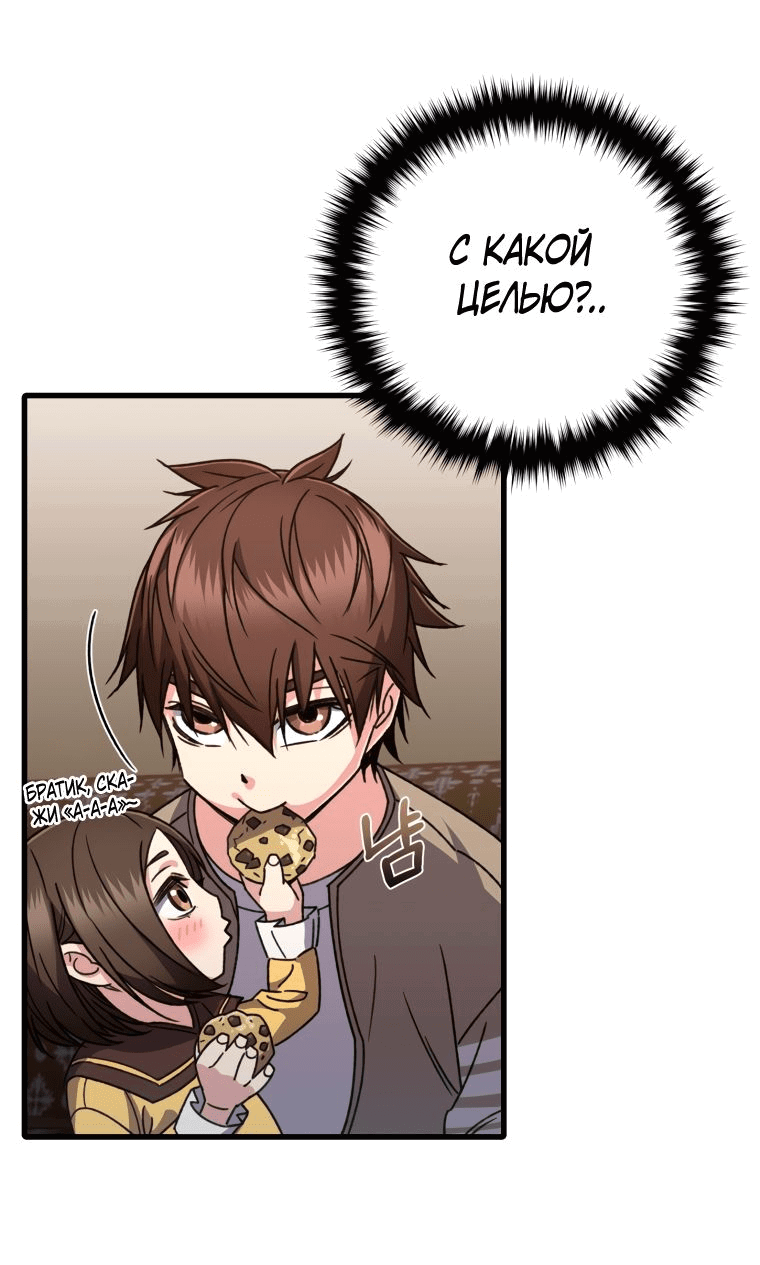 Манга Вернувшийся игрок - Глава 60 Страница 51