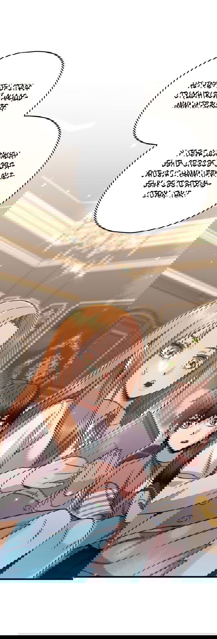 Манга Вернувшийся игрок - Глава 60 Страница 42