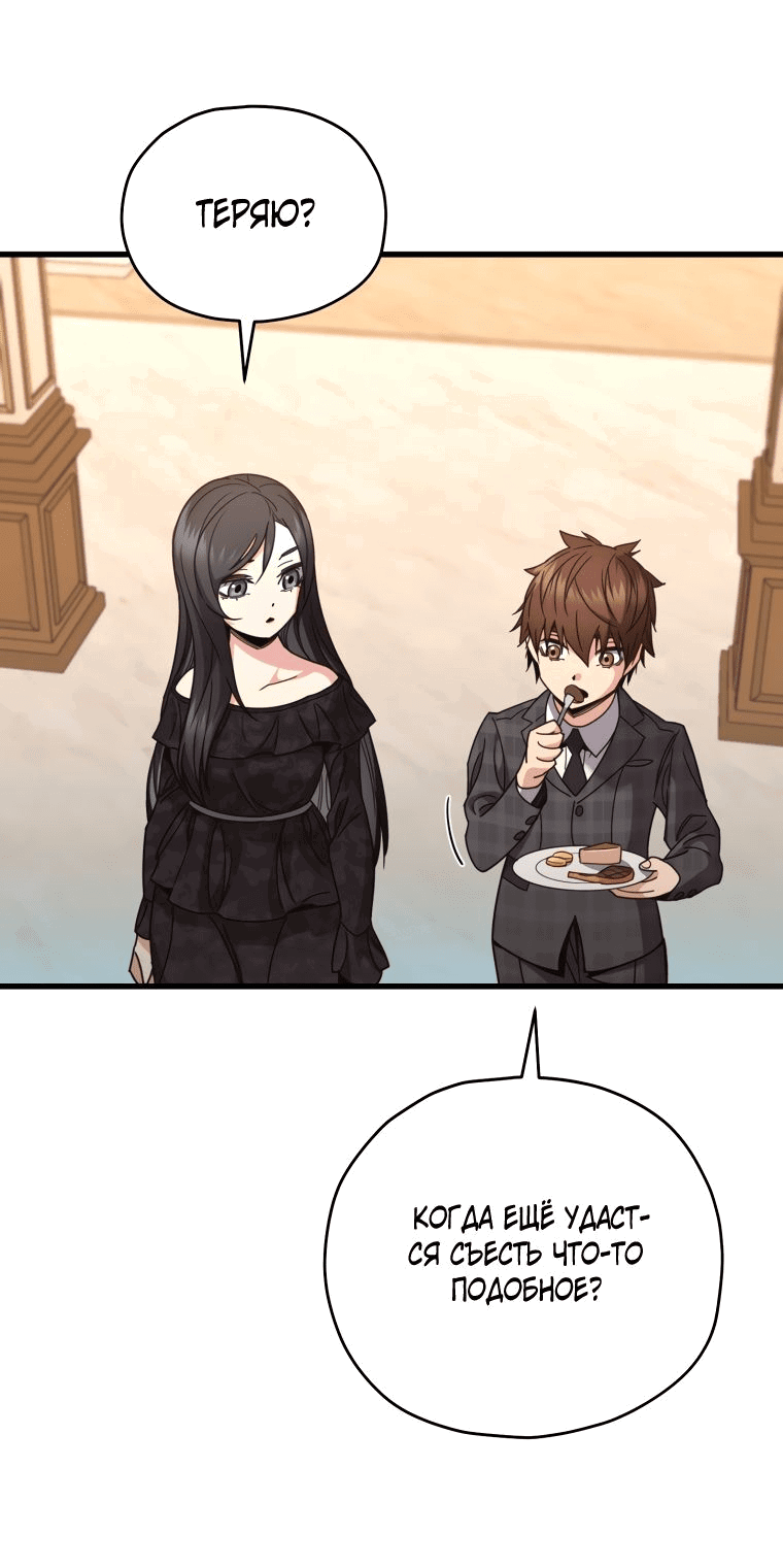 Манга Вернувшийся игрок - Глава 60 Страница 13