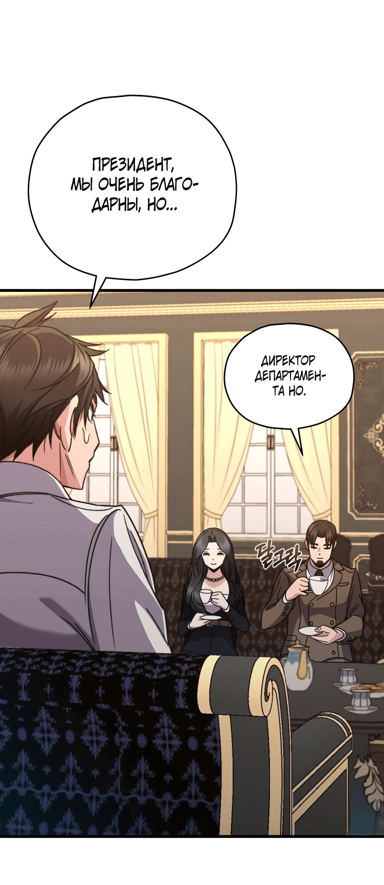 Манга Вернувшийся игрок - Глава 60 Страница 43