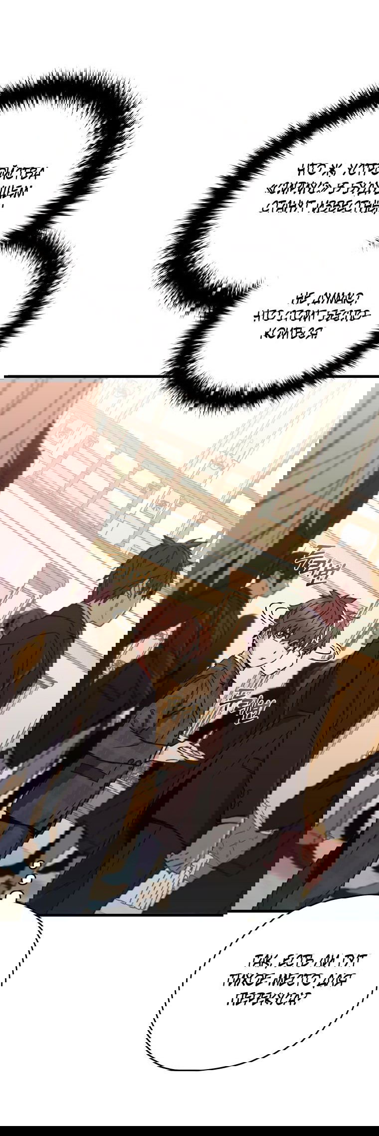 Манга Вернувшийся игрок - Глава 60 Страница 9