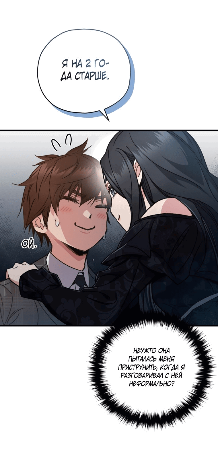 Манга Вернувшийся игрок - Глава 60 Страница 30