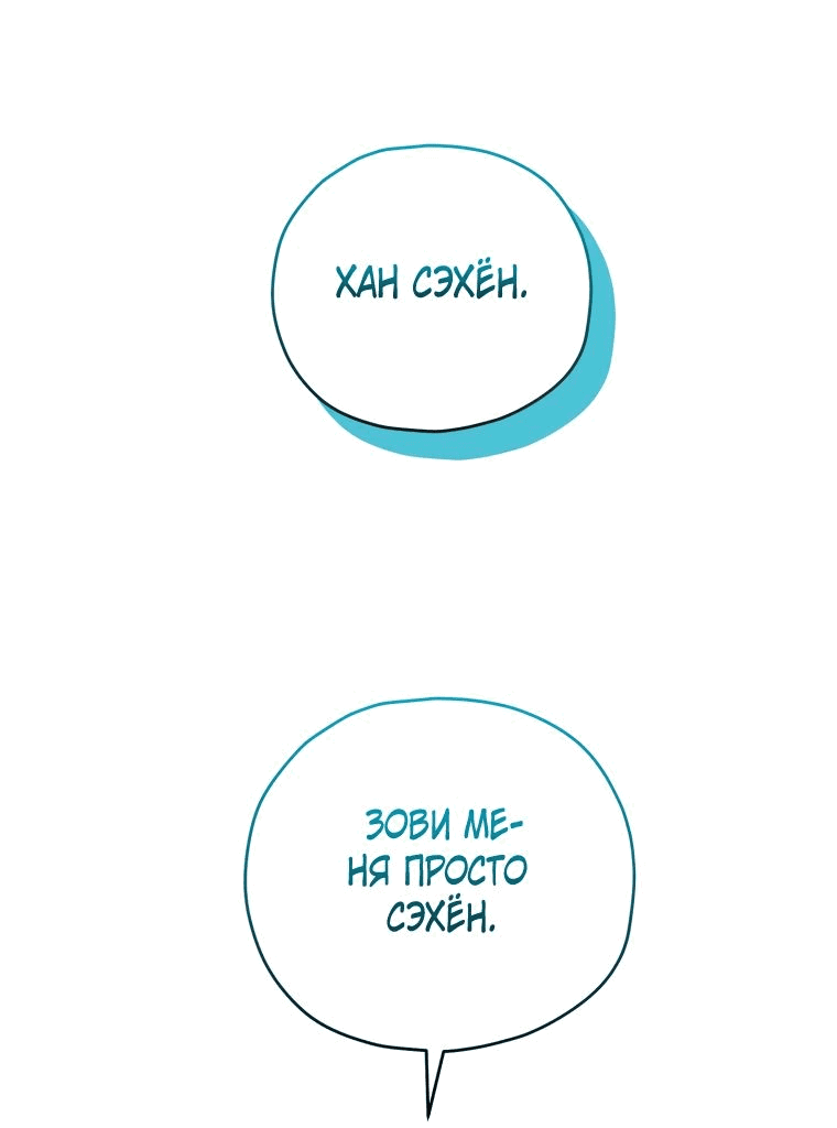 Манга Вернувшийся игрок - Глава 60 Страница 34