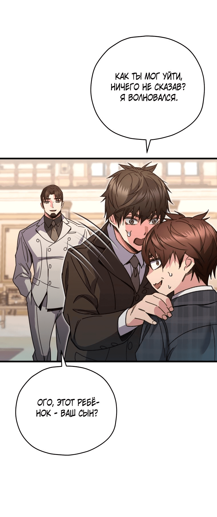 Манга Вернувшийся игрок - Глава 60 Страница 20