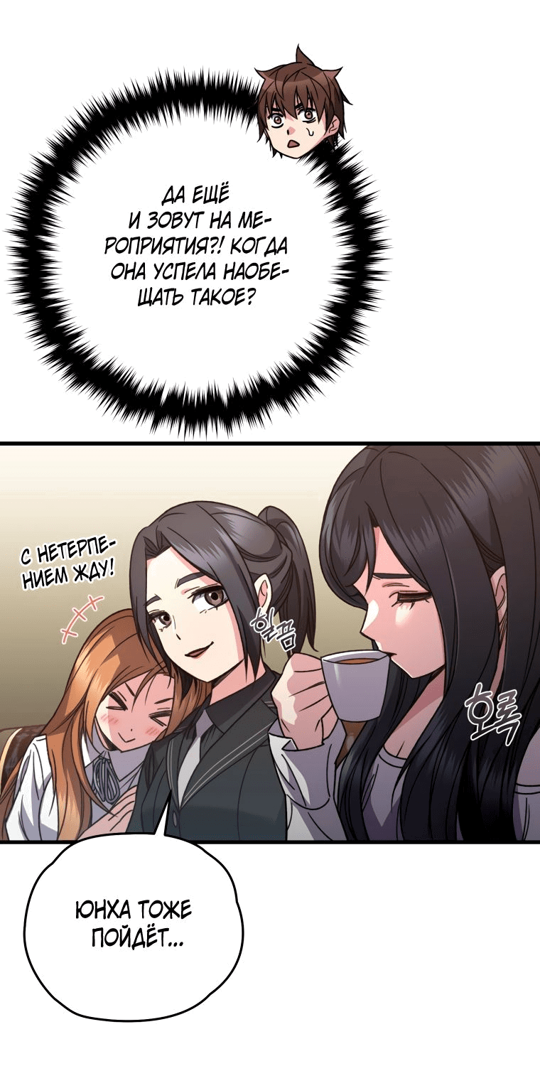 Манга Вернувшийся игрок - Глава 60 Страница 53