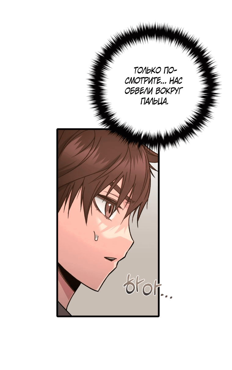 Манга Вернувшийся игрок - Глава 60 Страница 62