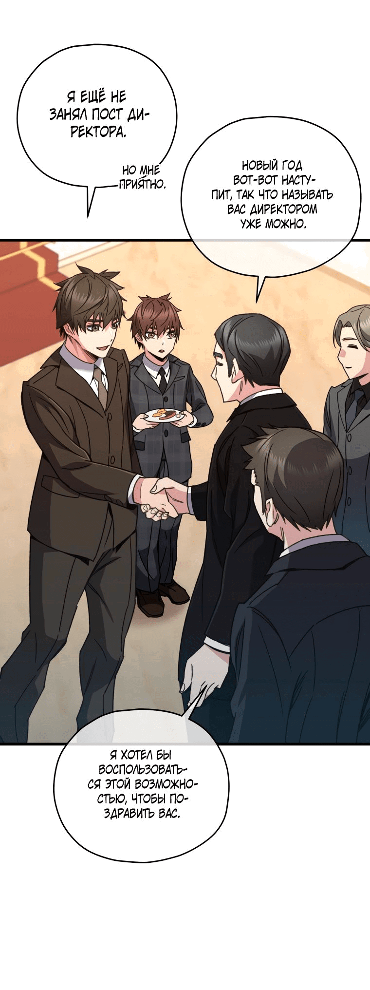 Манга Вернувшийся игрок - Глава 60 Страница 6