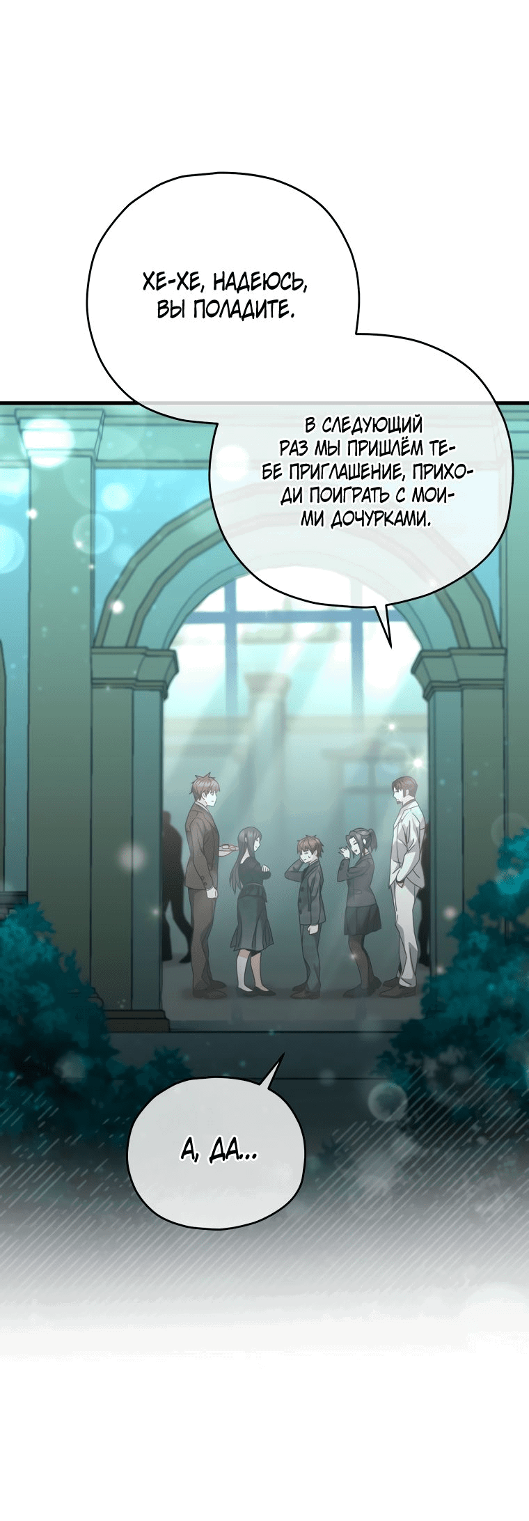 Манга Вернувшийся игрок - Глава 60 Страница 36