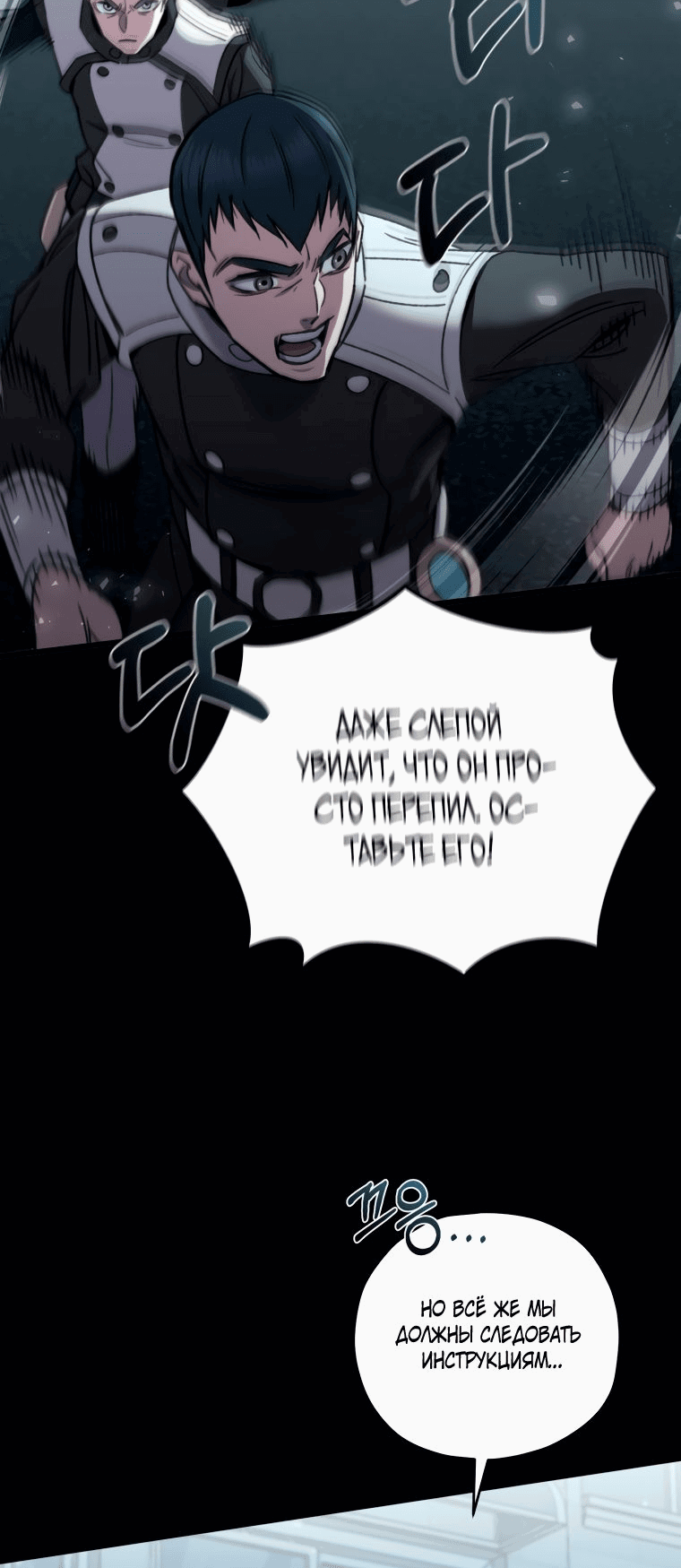 Манга Вернувшийся игрок - Глава 60 Страница 76