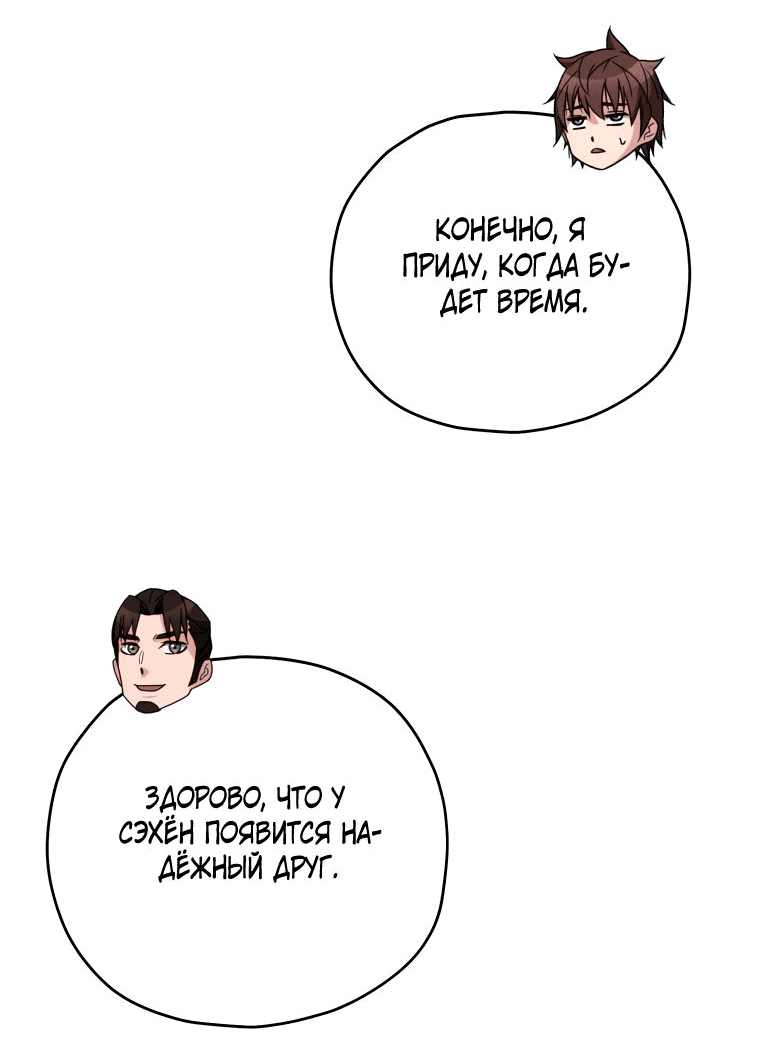 Манга Вернувшийся игрок - Глава 60 Страница 66