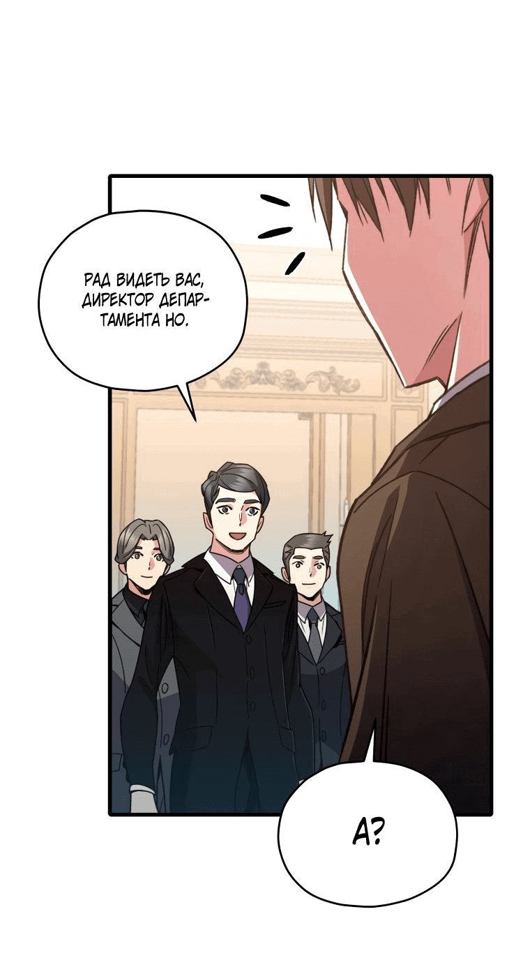 Манга Вернувшийся игрок - Глава 60 Страница 5