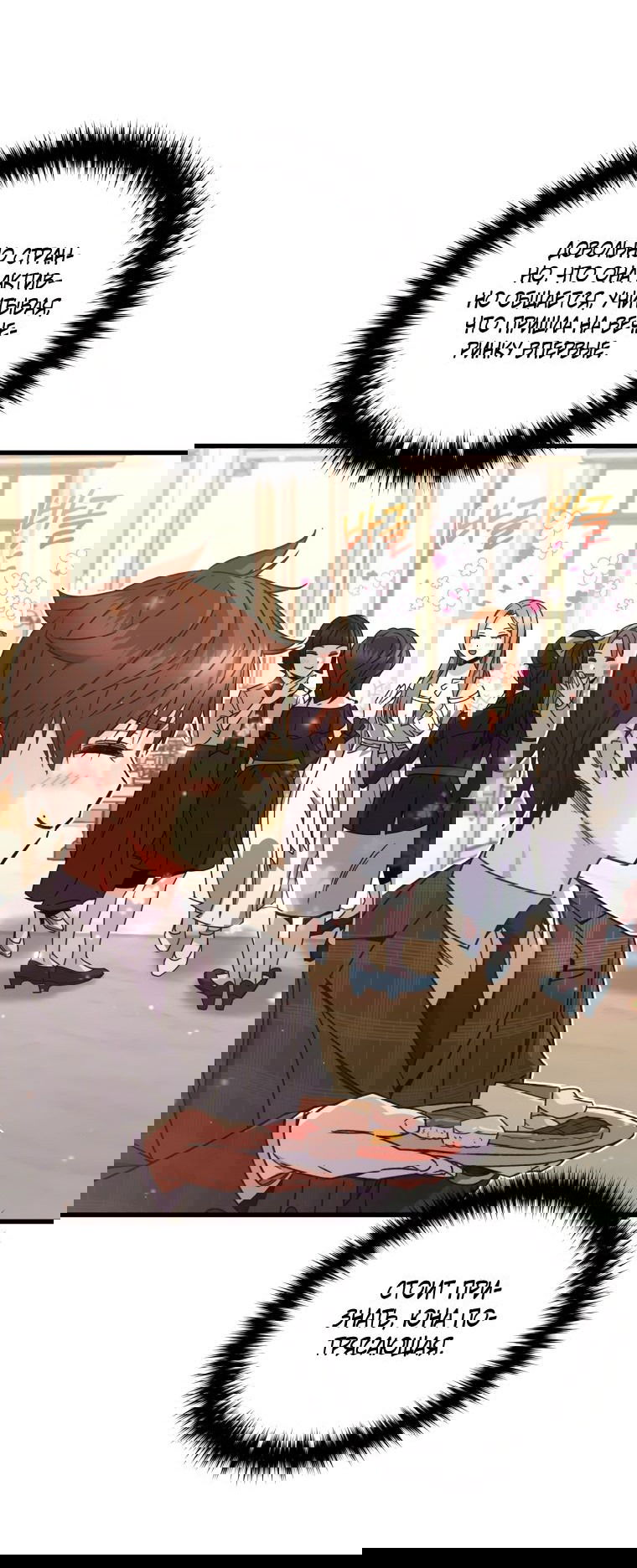 Манга Вернувшийся игрок - Глава 60 Страница 3