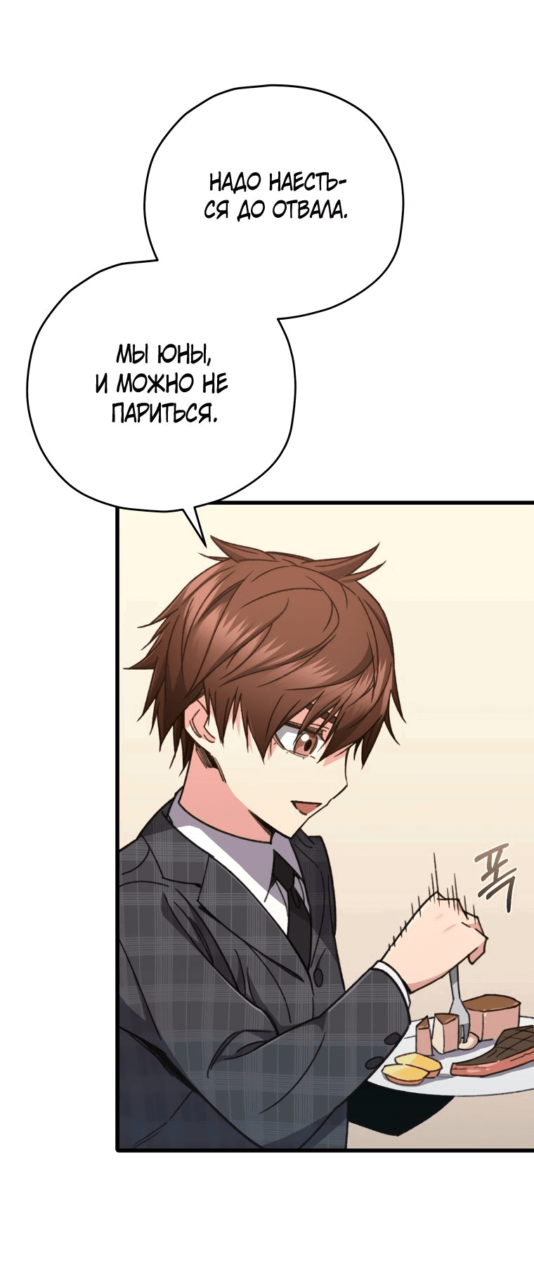 Манга Вернувшийся игрок - Глава 60 Страница 14