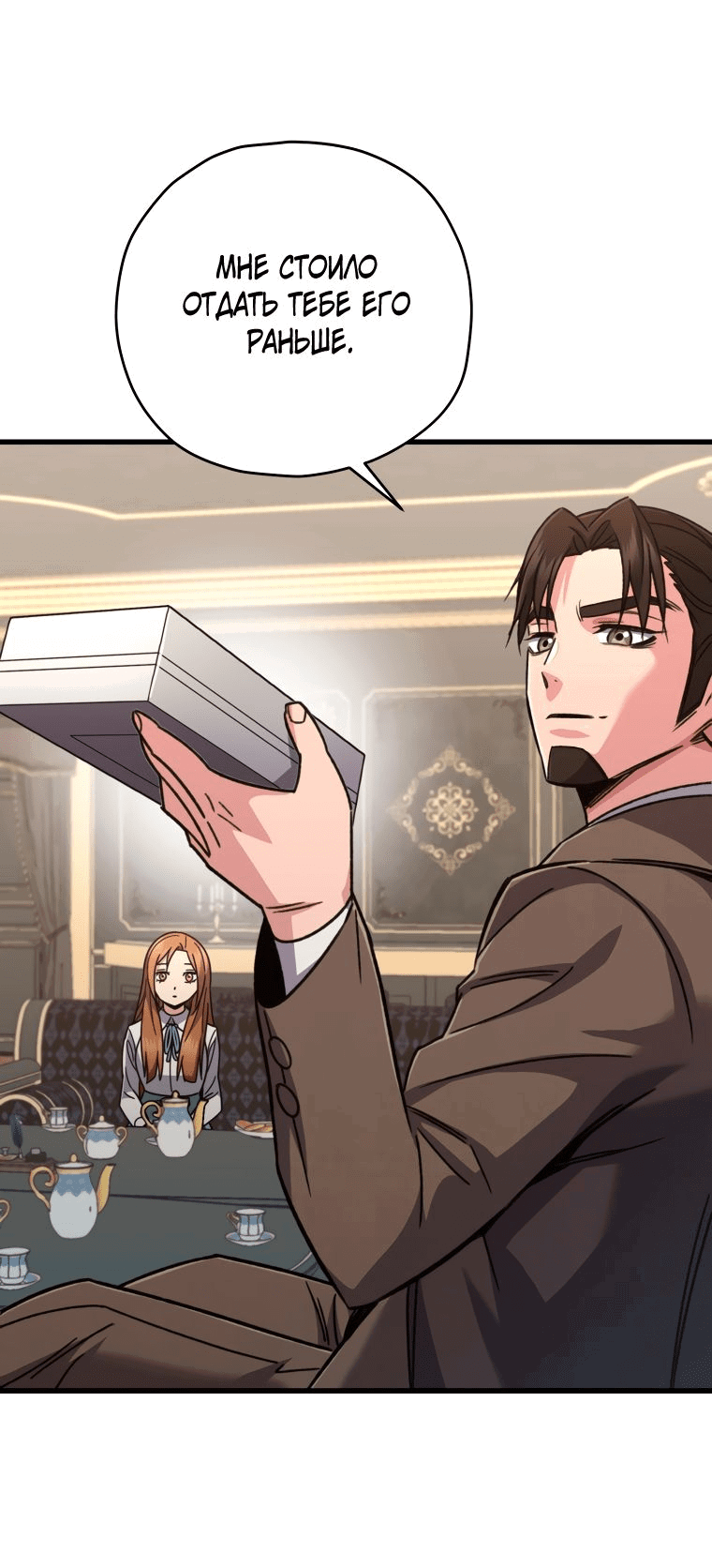 Манга Вернувшийся игрок - Глава 60 Страница 41