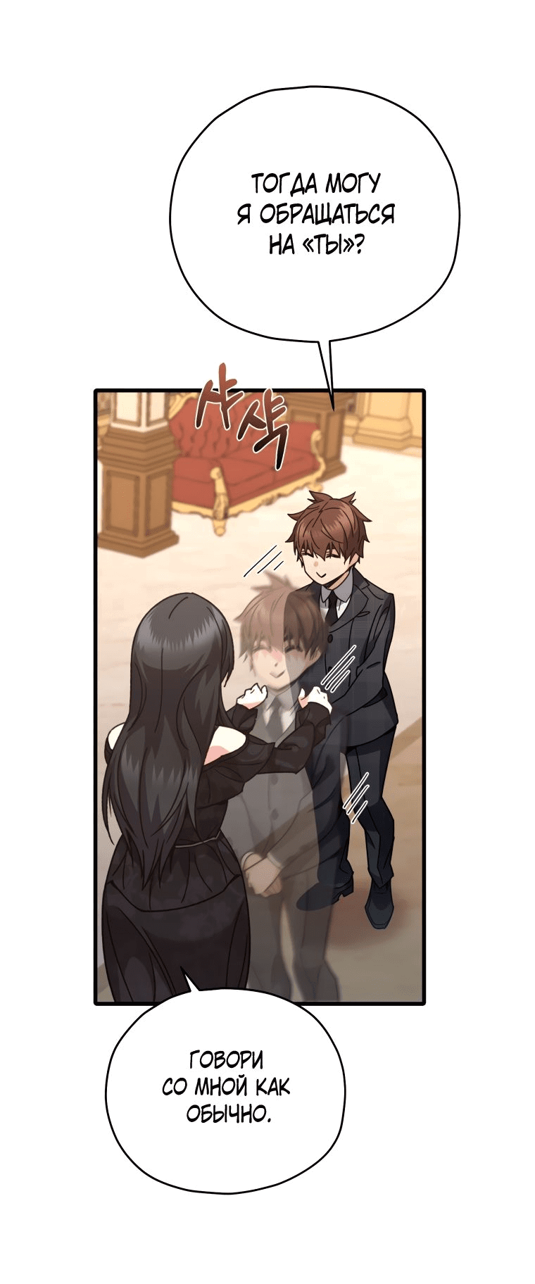 Манга Вернувшийся игрок - Глава 60 Страница 31