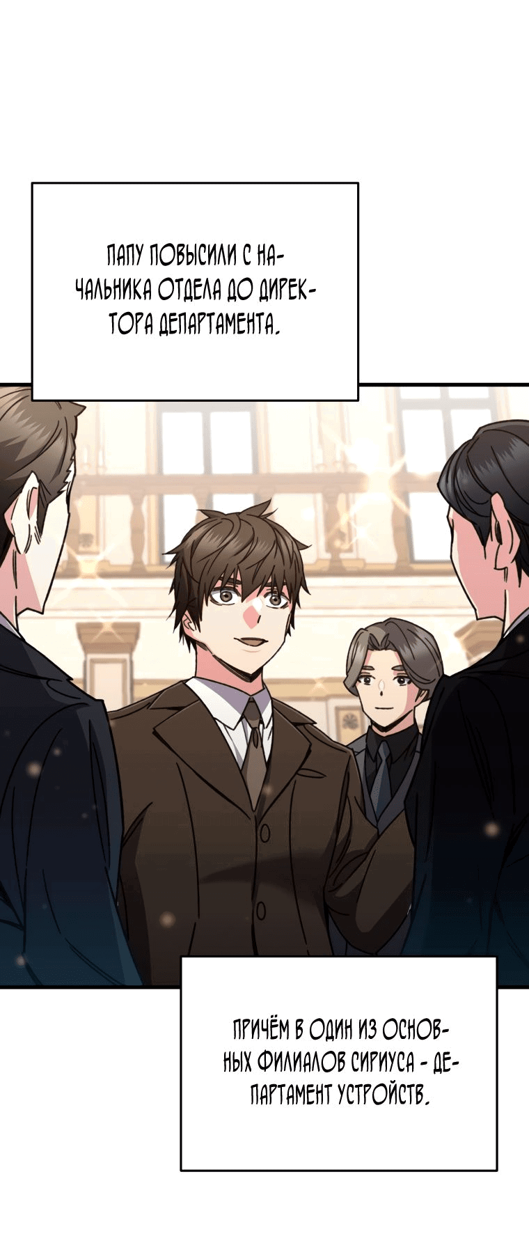 Манга Вернувшийся игрок - Глава 60 Страница 7