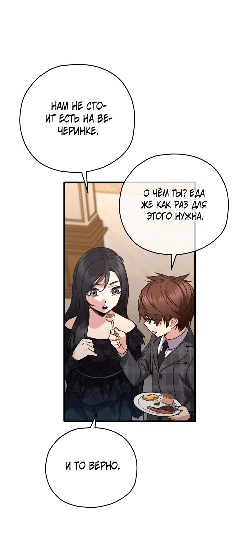 Манга Вернувшийся игрок - Глава 60 Страница 16