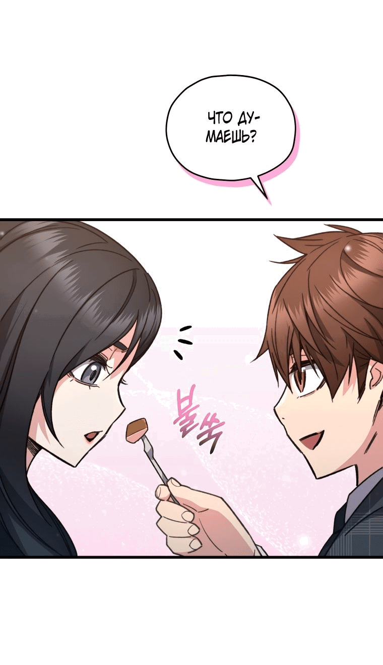 Манга Вернувшийся игрок - Глава 60 Страница 15