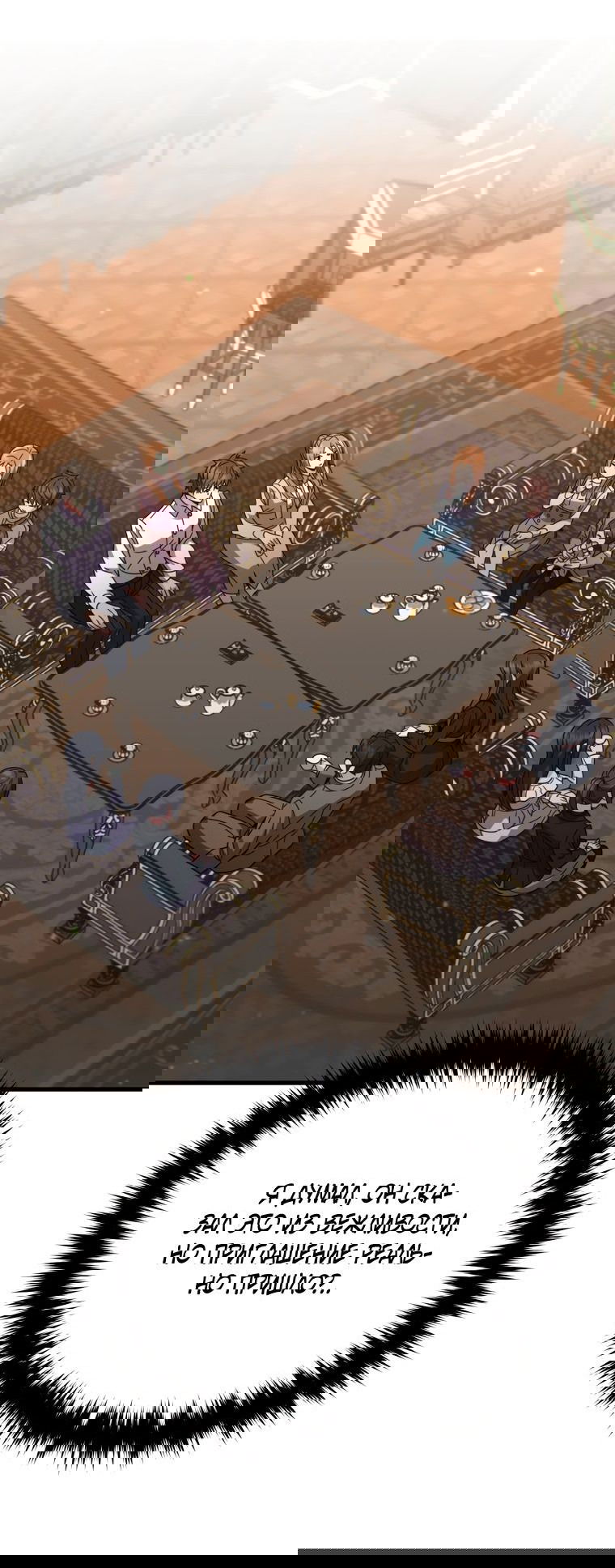 Манга Вернувшийся игрок - Глава 60 Страница 38