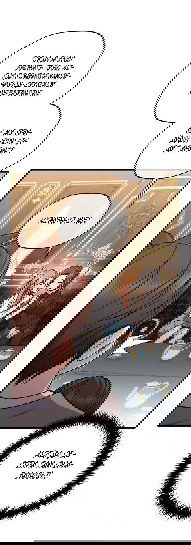 Манга Вернувшийся игрок - Глава 60 Страница 52