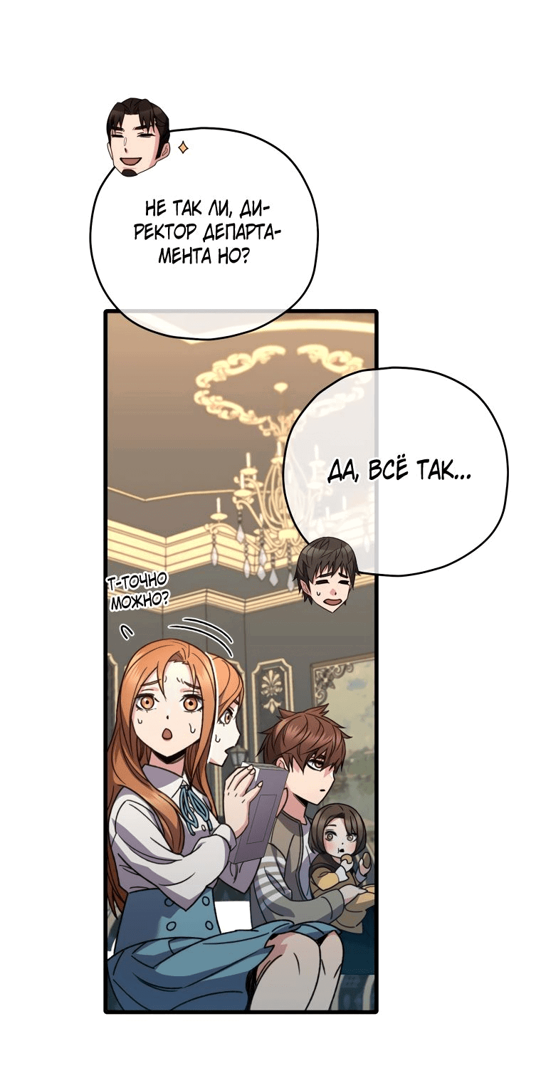 Манга Вернувшийся игрок - Глава 60 Страница 47