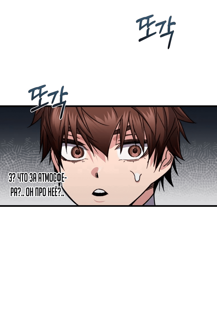 Манга Вернувшийся игрок - Глава 60 Страница 27