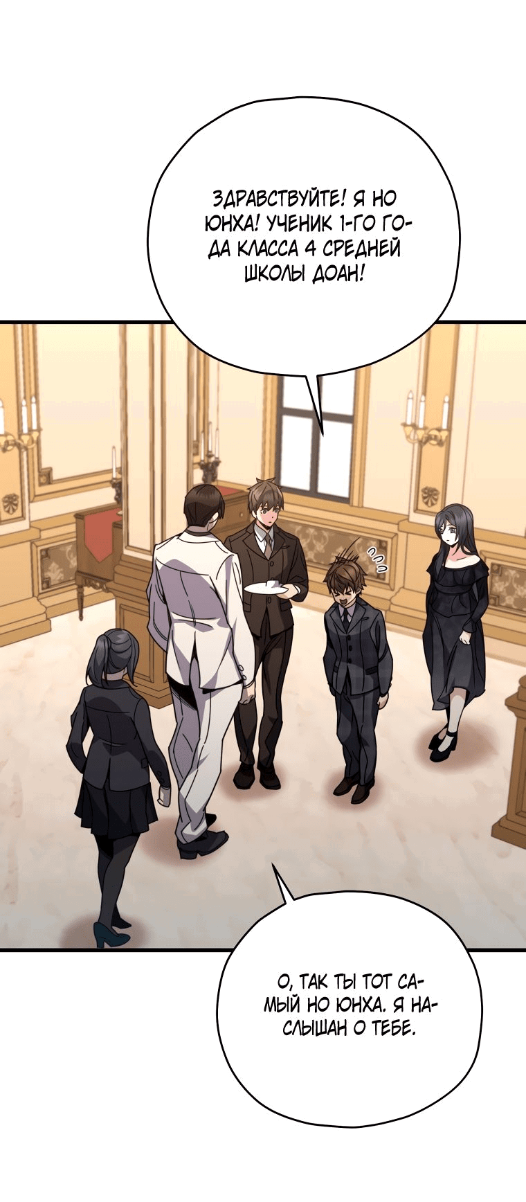 Манга Вернувшийся игрок - Глава 60 Страница 23