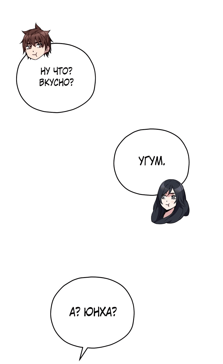 Манга Вернувшийся игрок - Глава 60 Страница 18