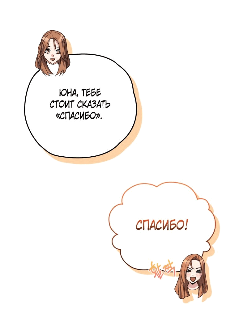 Манга Вернувшийся игрок - Глава 60 Страница 48