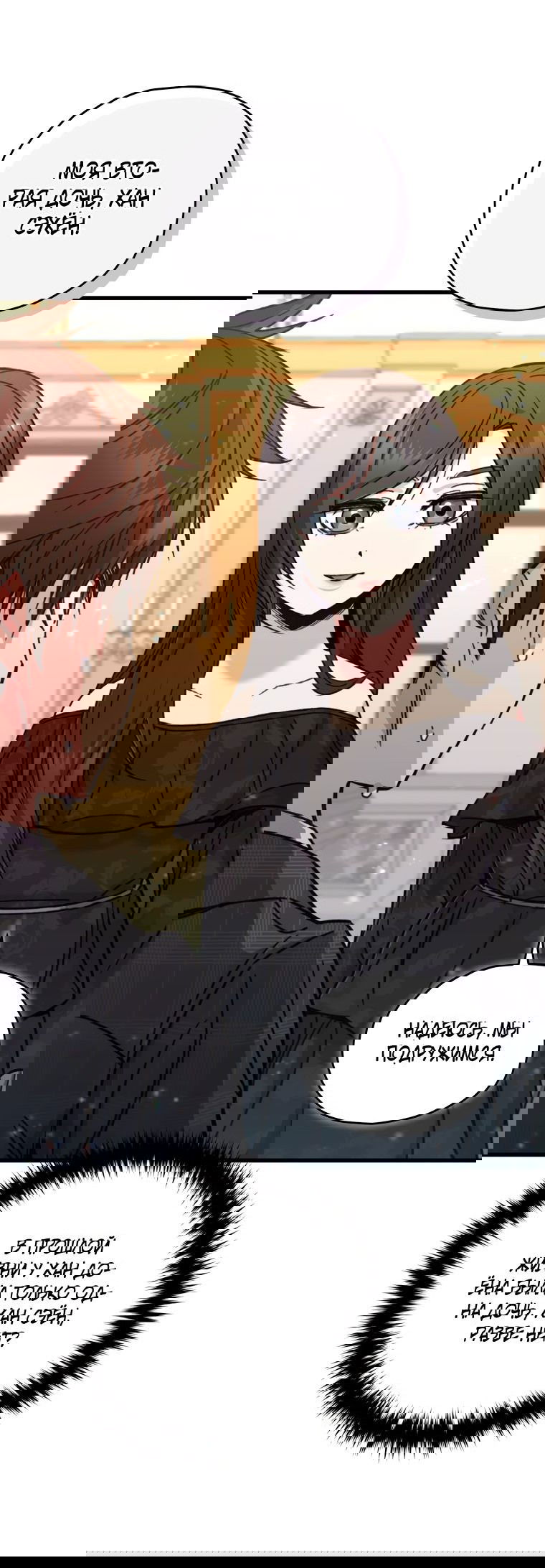 Манга Вернувшийся игрок - Глава 60 Страница 28