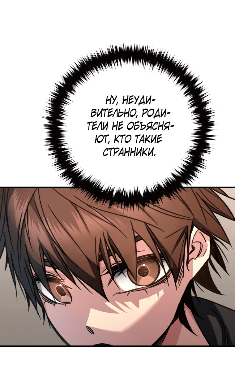 Манга Вернувшийся игрок - Глава 61 Страница 47