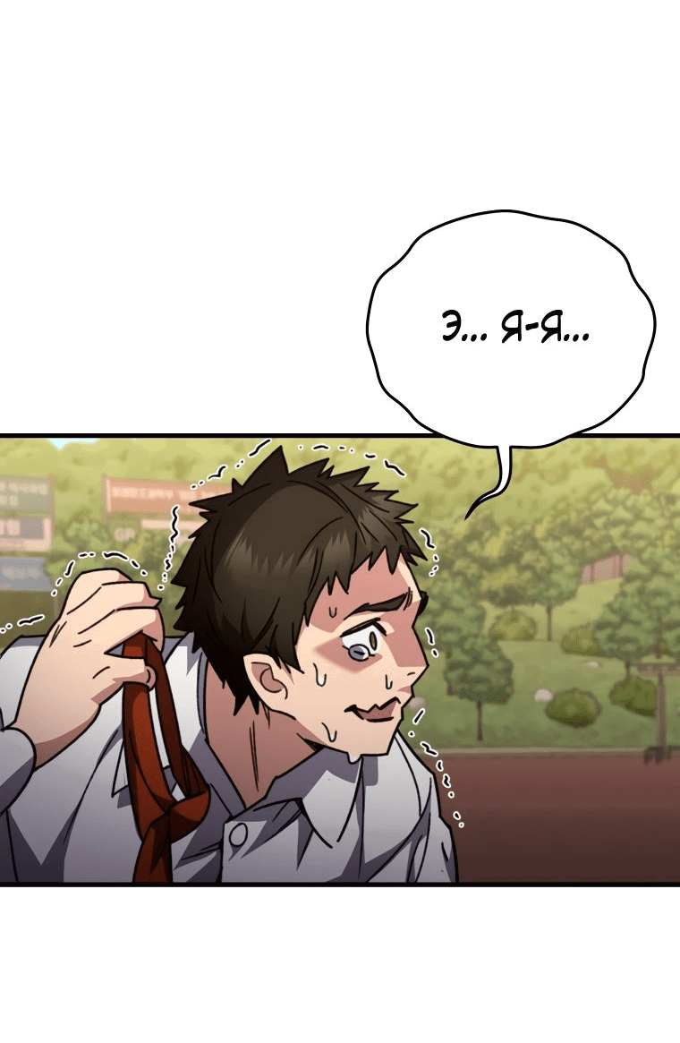 Манга Вернувшийся игрок - Глава 61 Страница 67