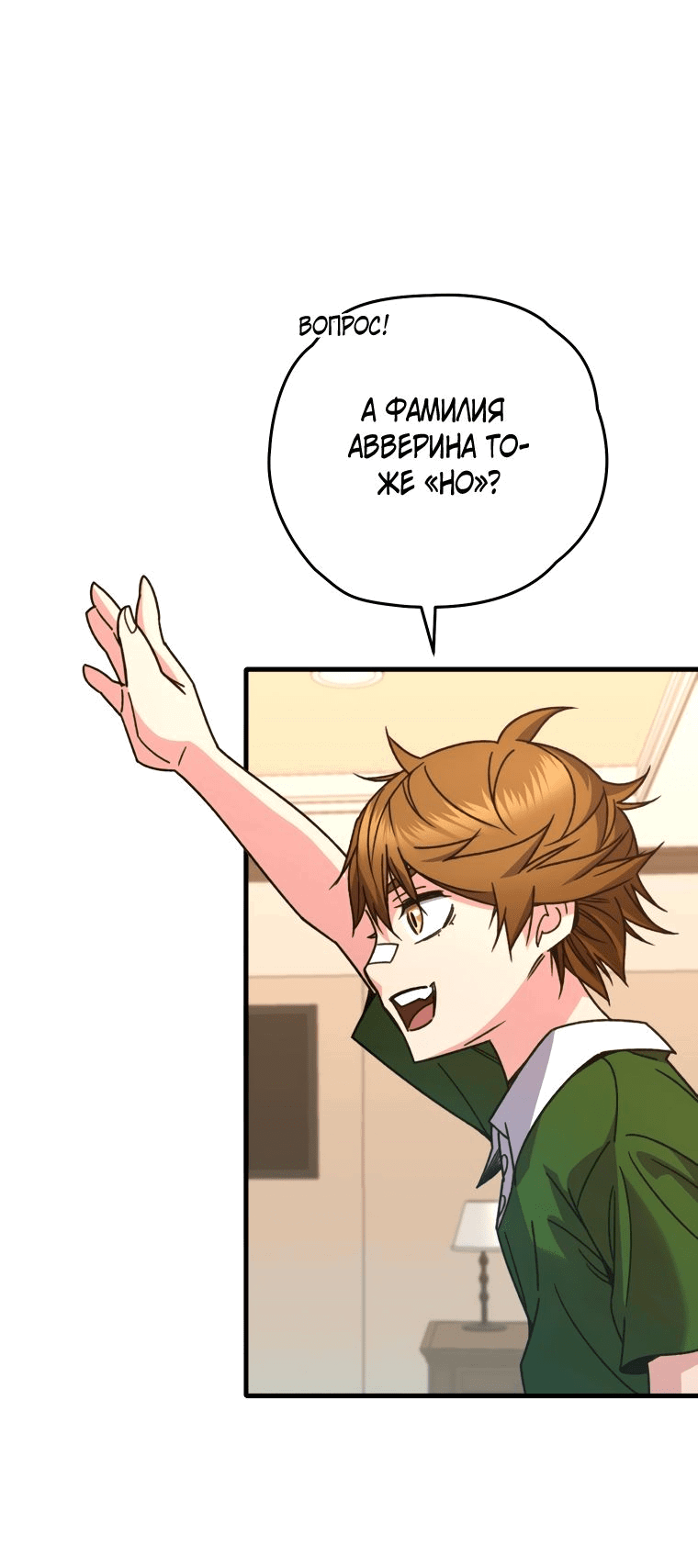 Манга Вернувшийся игрок - Глава 61 Страница 20