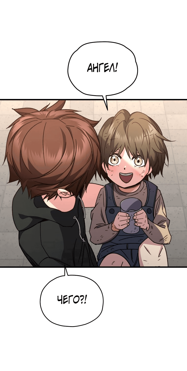 Манга Вернувшийся игрок - Глава 61 Страница 36