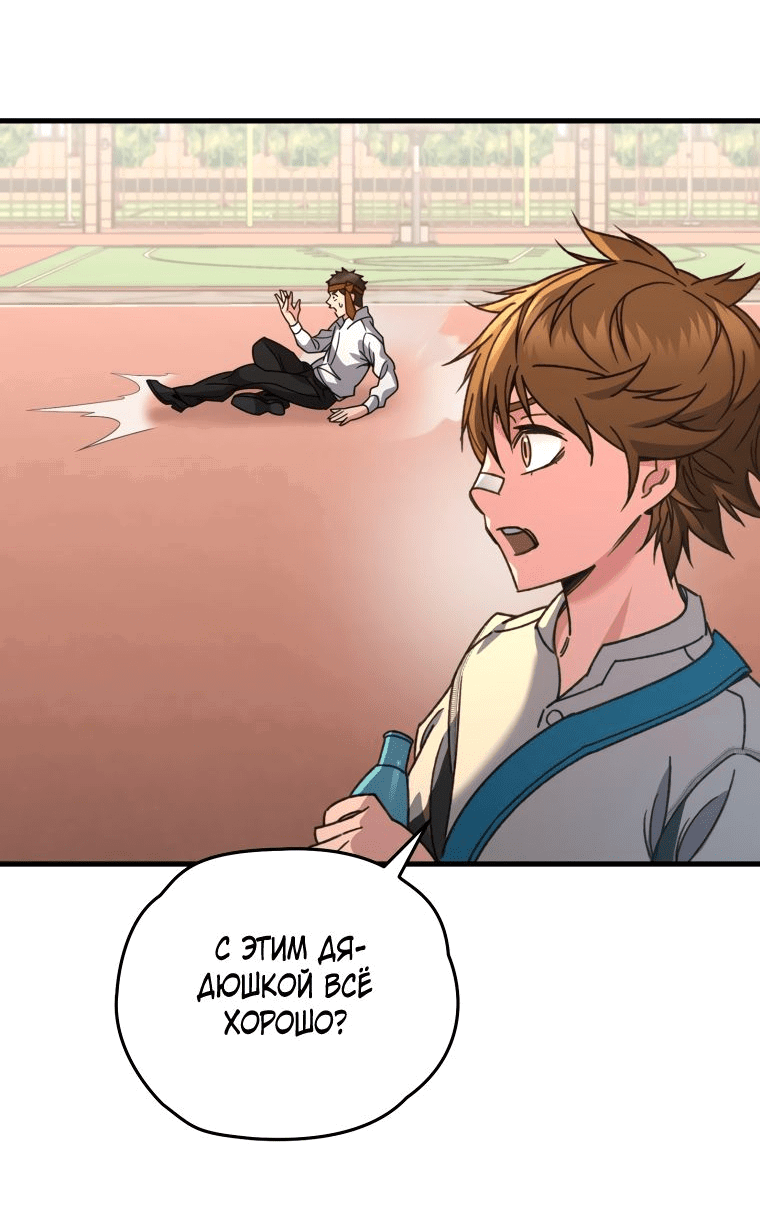 Манга Вернувшийся игрок - Глава 61 Страница 61