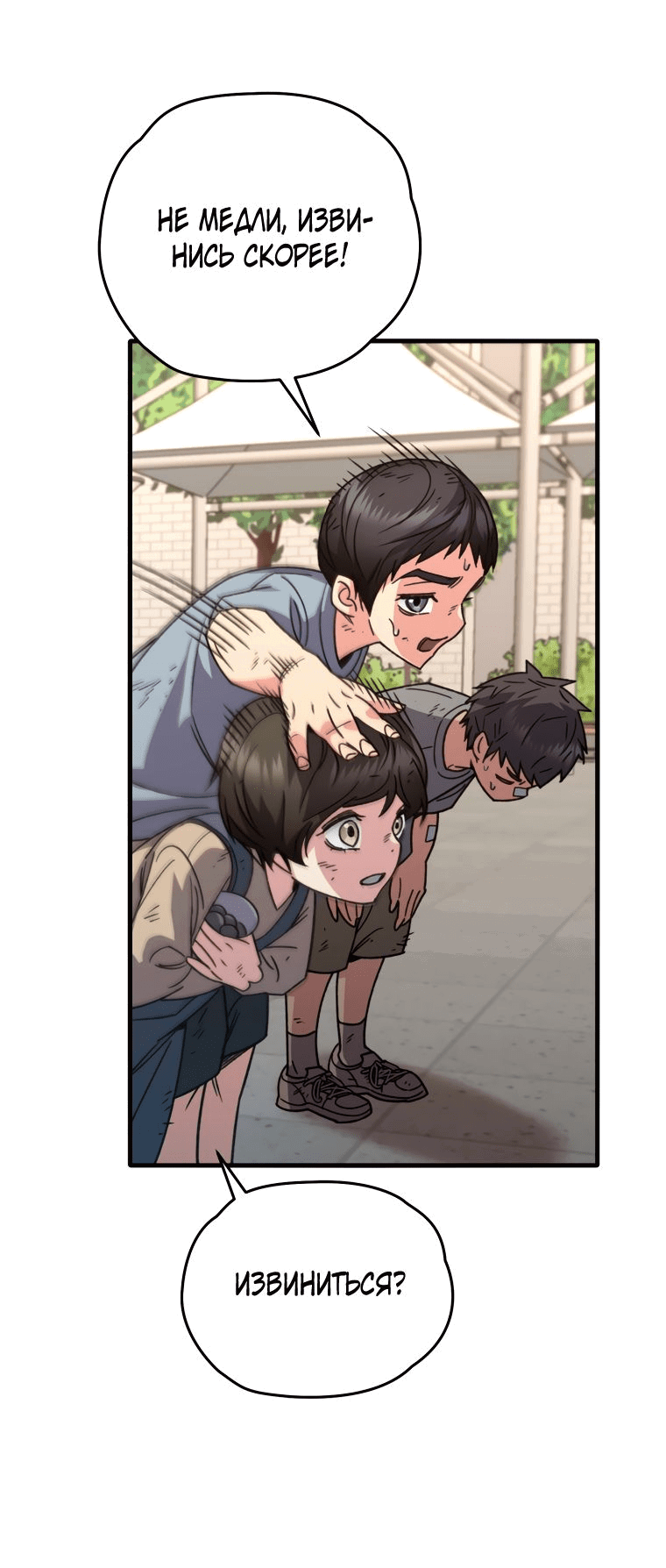 Манга Вернувшийся игрок - Глава 61 Страница 43