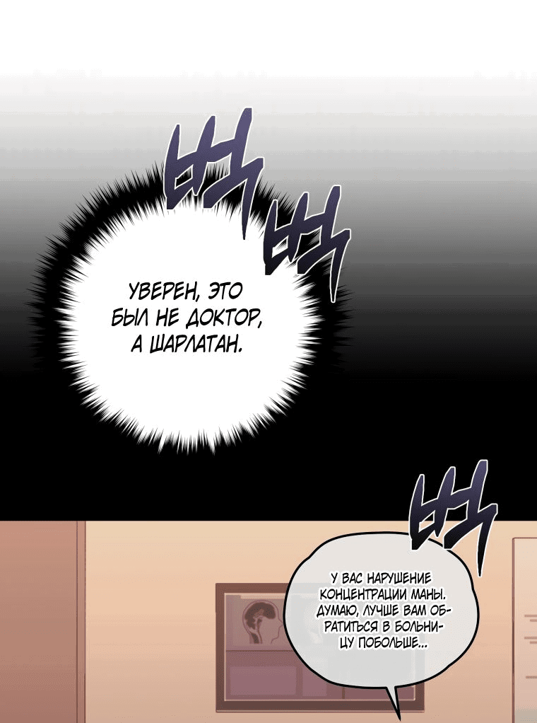 Манга Вернувшийся игрок - Глава 61 Страница 57