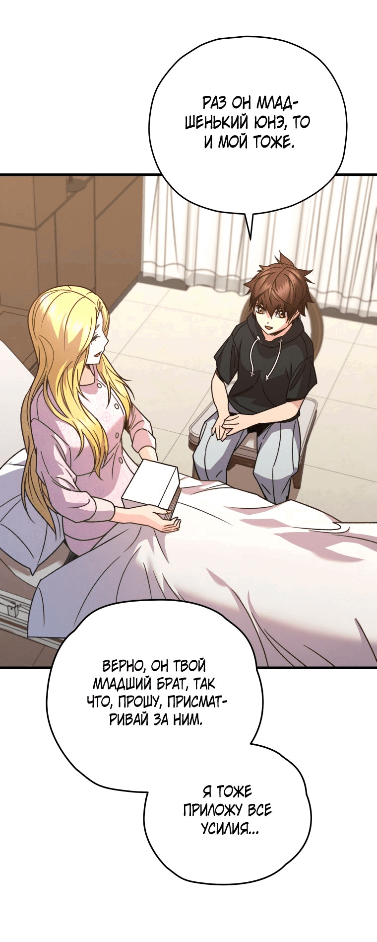 Манга Вернувшийся игрок - Глава 61 Страница 18