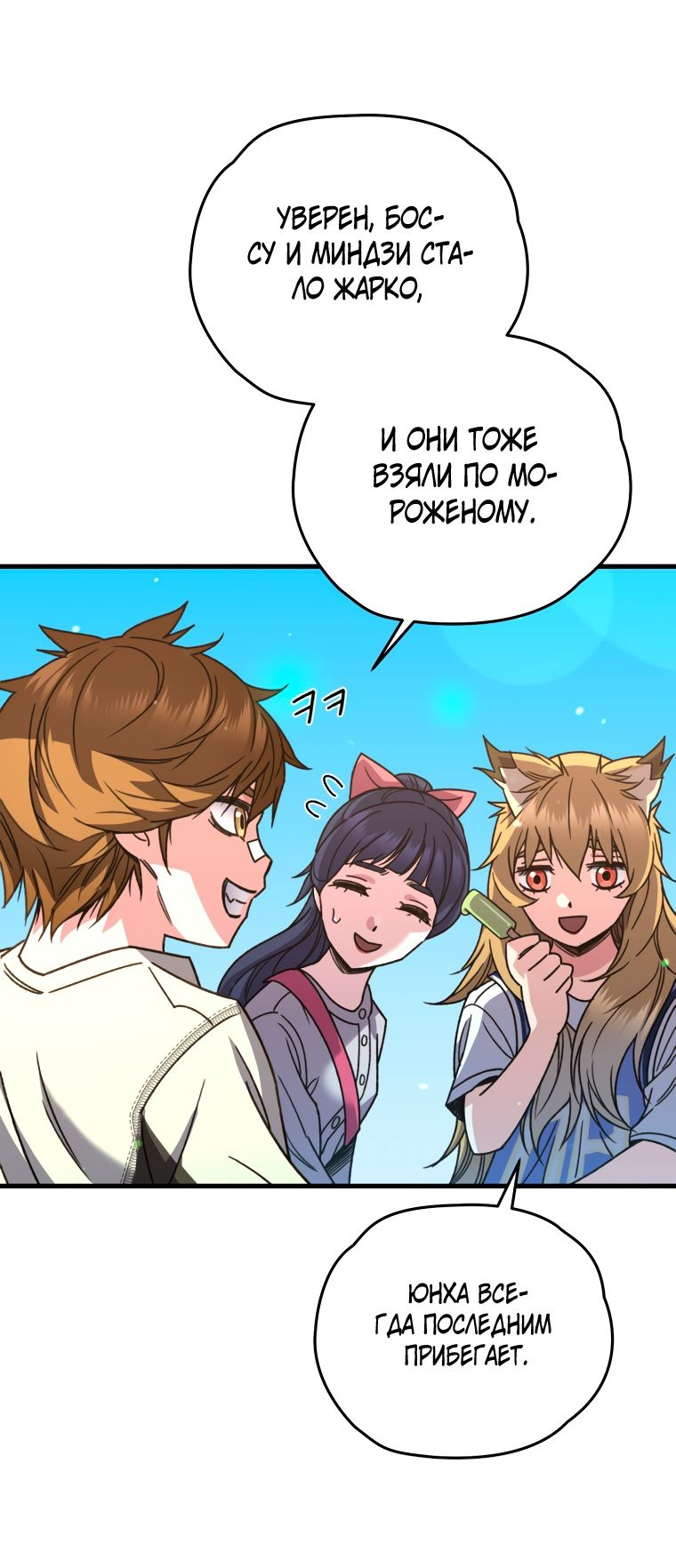 Манга Вернувшийся игрок - Глава 61 Страница 55