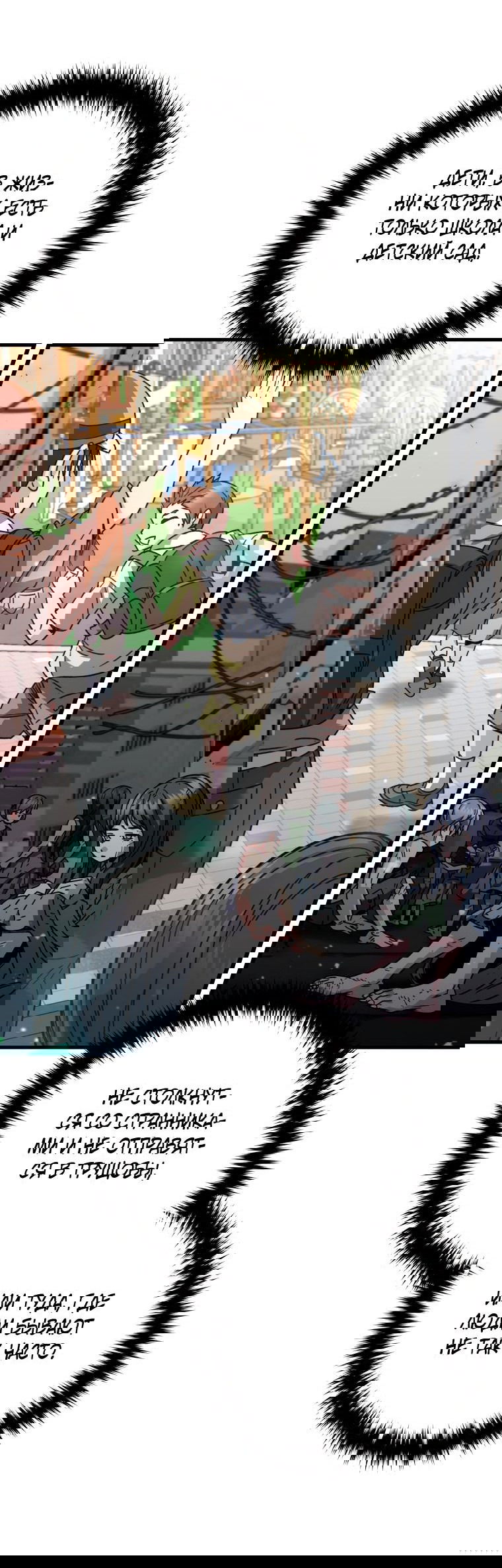 Манга Вернувшийся игрок - Глава 61 Страница 48