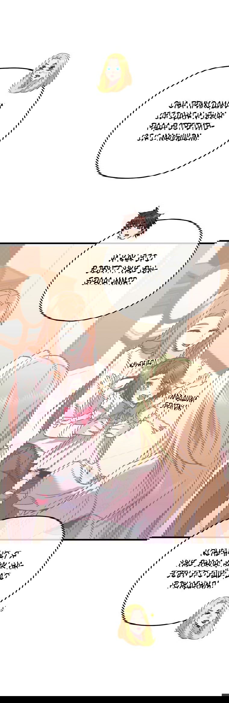 Манга Вернувшийся игрок - Глава 61 Страница 10