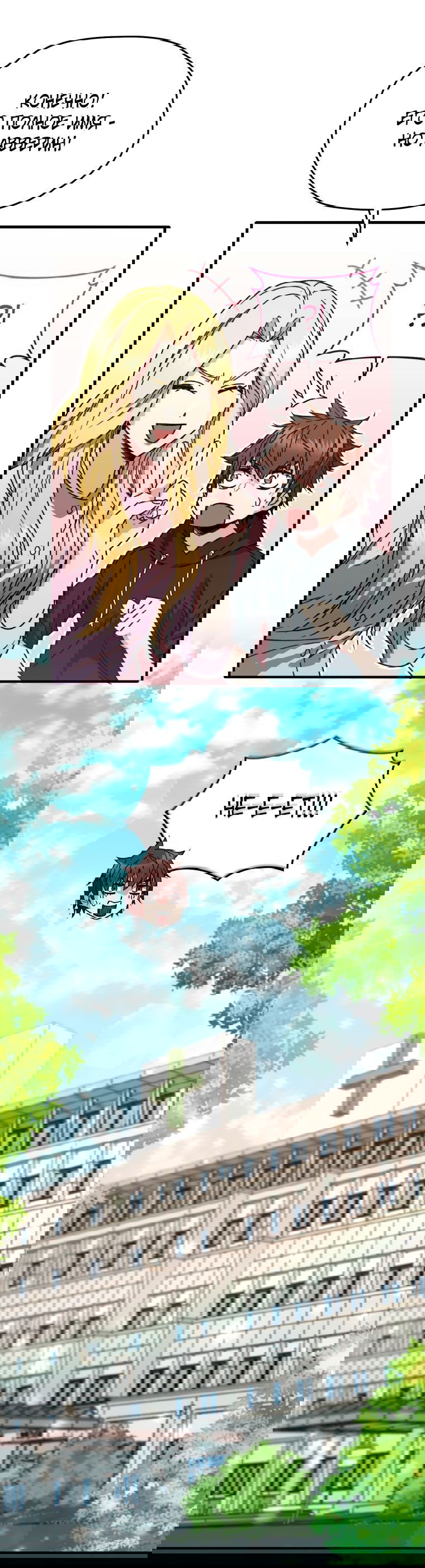 Манга Вернувшийся игрок - Глава 61 Страница 21