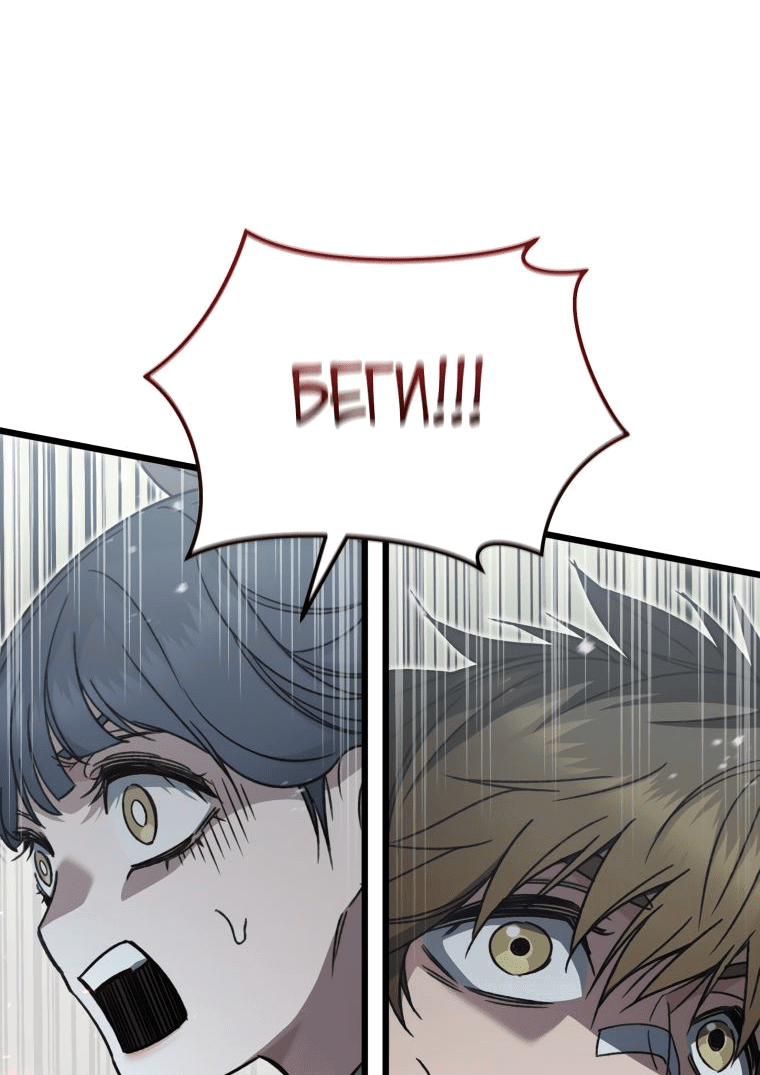 Манга Вернувшийся игрок - Глава 61 Страница 73