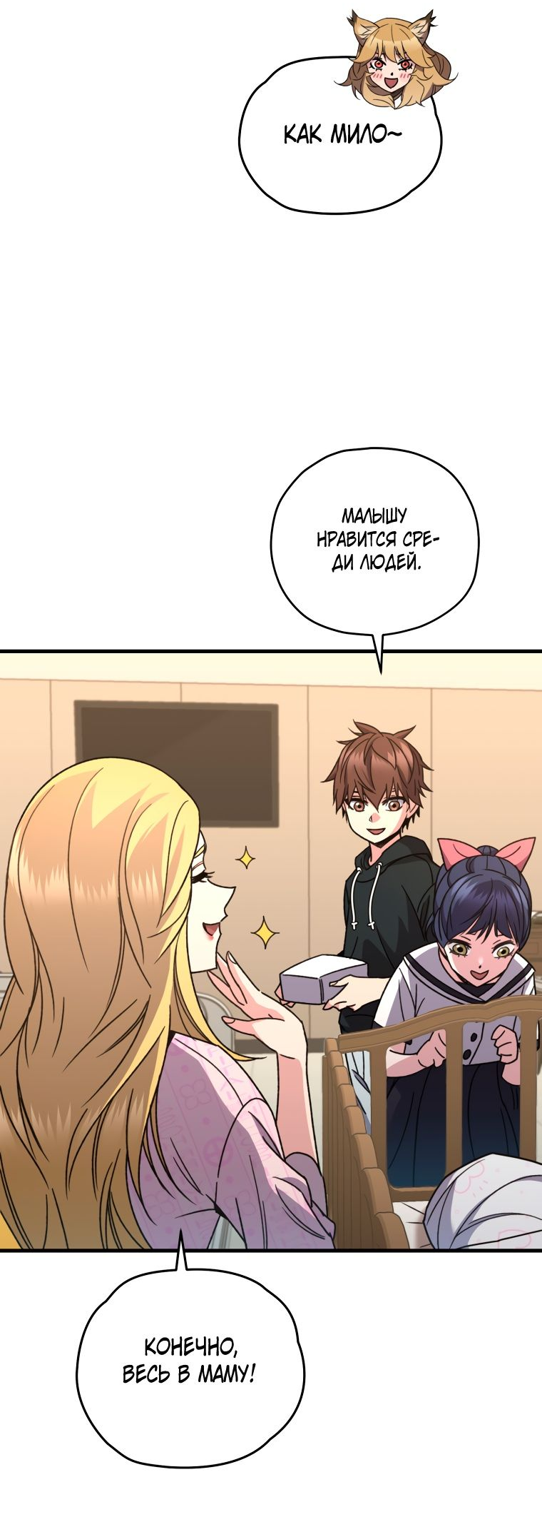 Манга Вернувшийся игрок - Глава 61 Страница 8