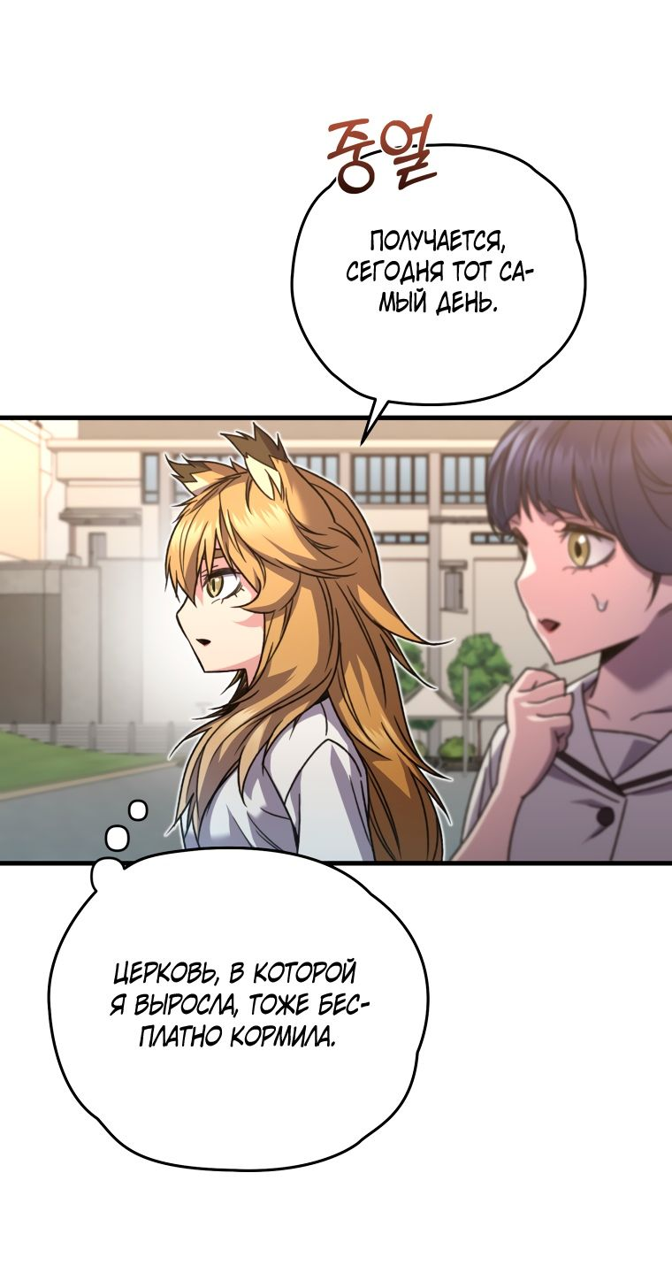 Манга Вернувшийся игрок - Глава 61 Страница 49