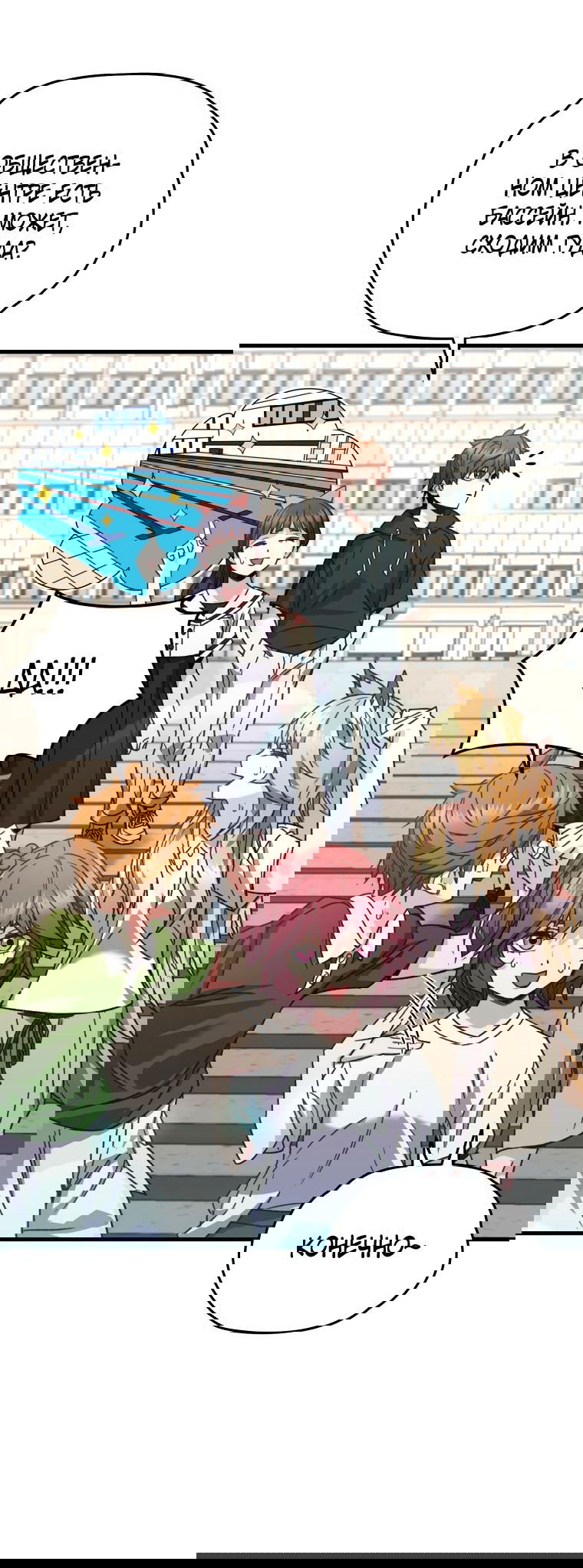 Манга Вернувшийся игрок - Глава 61 Страница 25