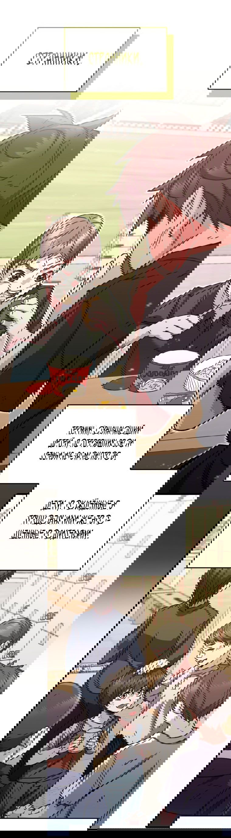 Манга Вернувшийся игрок - Глава 61 Страница 29