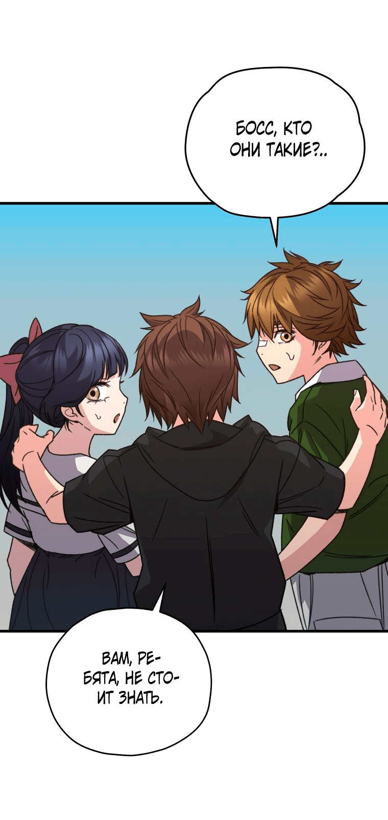 Манга Вернувшийся игрок - Глава 61 Страница 50