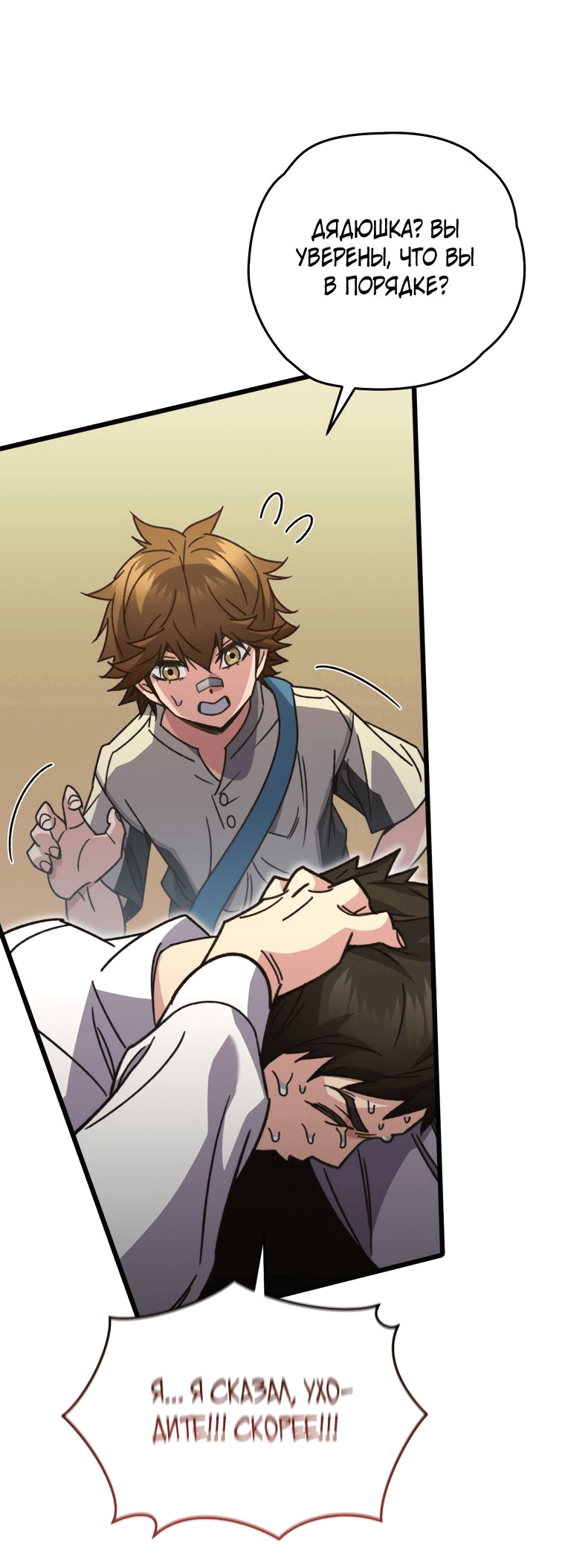 Манга Вернувшийся игрок - Глава 61 Страница 70